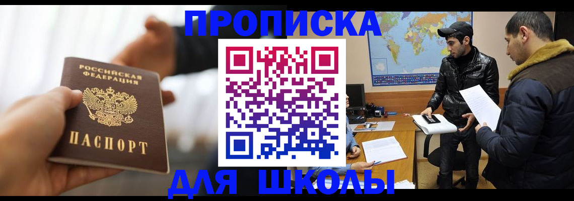 регистрация для школы в Горнозаводске