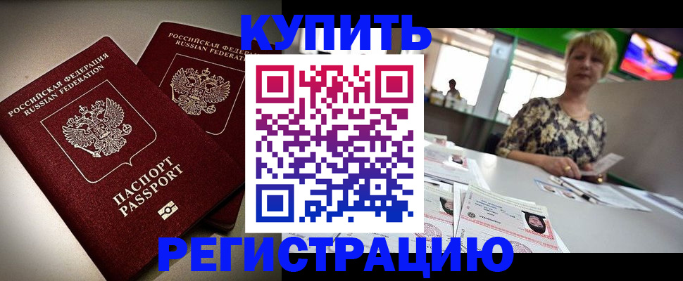 временная прописка в Горнозаводске